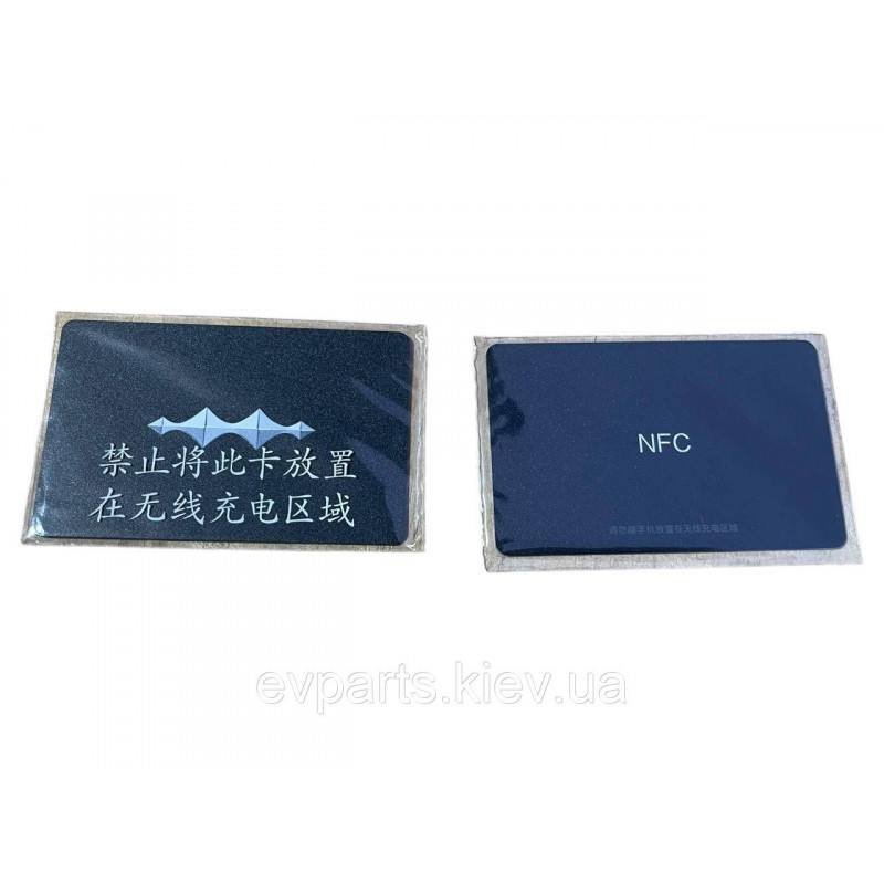 NFC-карта для BYD Leopard 3