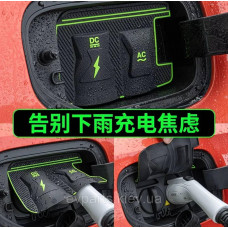 Дощовик / захисний чохол порту зарядки для BYD Leopard 3 (FangChengBao)