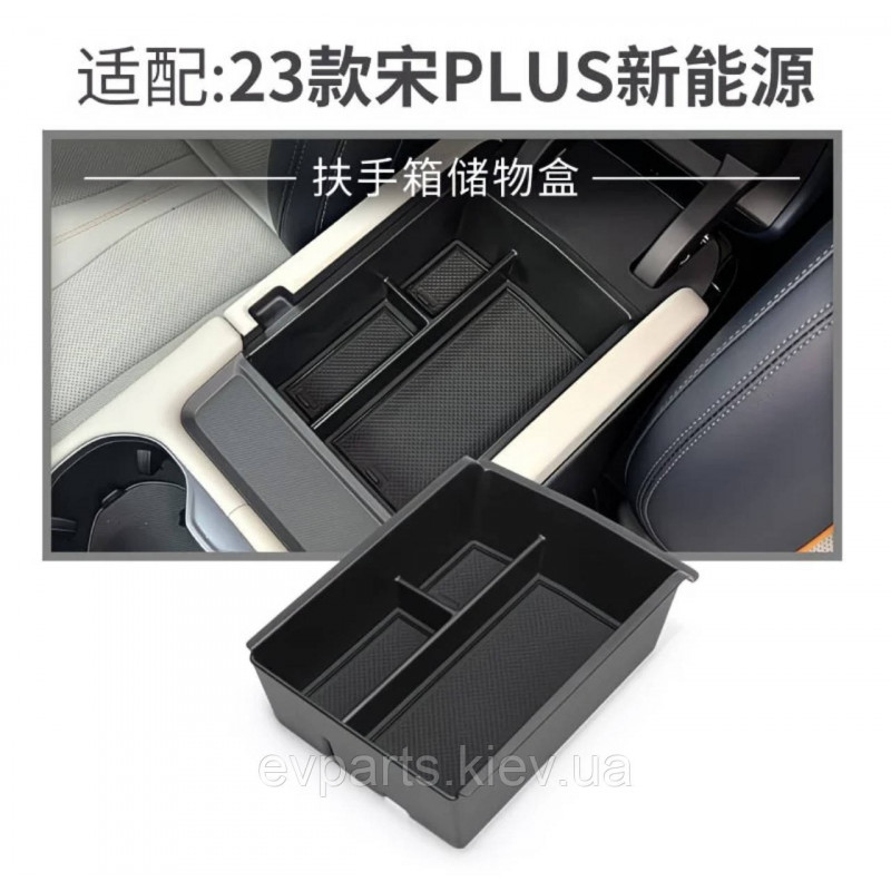 Органайзер у бардачок для BYD Song Plus (2023-2025)