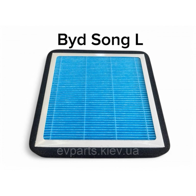 Комбінований салонний фільтр для BYD Song L